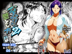 おとなりさんの堕とし方2 [VOLVOX]