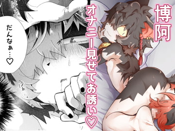 甘い吐息でもっと呼んで [AK]