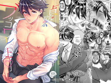 【初作品】貞操観念ブッコワレ上司 [maji卍]