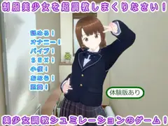 制服美少女を超調教しまくりなさい!