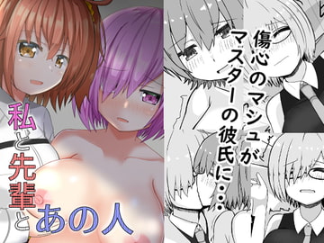 私と先輩とあの人 [山後ハウス]