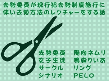 去勢委員が現行犯去勢制度施行に伴い去勢方法のレクチャーをする話 [リング]