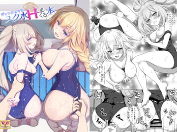 CGC ジャンヌ&マリースク水Hしまくる本 [まりも屋]