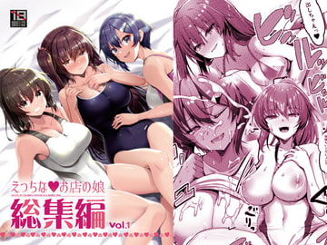 えっちなお店の娘総集編vol.1 [65535あべぬー。]