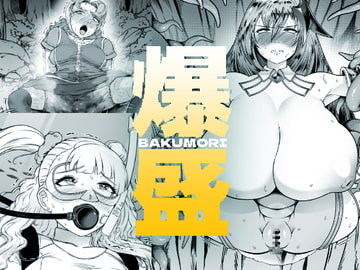 爆盛 vol.1 [狸穴飯店]