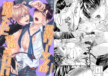 社畜リーマンは淫魔くんに攻められたい [Kamaboko Teishoku]