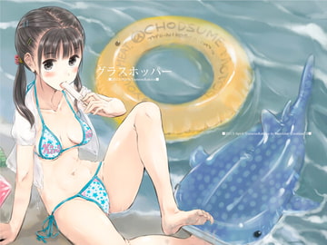 グラスホッパー [yumenokakera]