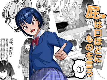 屁は口ほどにものを言う 第1話 [AOI]