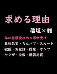 求める理由 [gooneone]