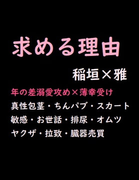 求める理由 [gooneone]