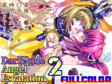 ダークサイド・エンジェル・エスカレーション2フルカラー [千本トリイ]