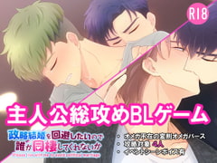 DAREDOU 政略結婚を回避したいので誰か同棲してくれないか [UROOBOE]