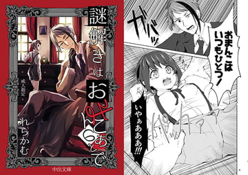 謎解きはおまんこのあとで [Mr.lavender]