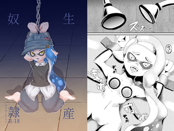 生産奴○ [ヤセイミート]