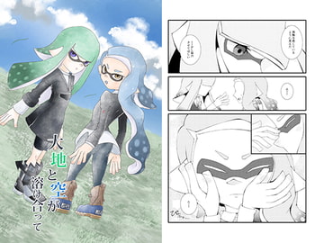 大地と空が溶け合って [ヤセイミート]