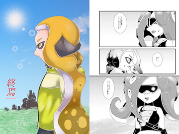 終焉-apocalypse- [ヤセイミート]