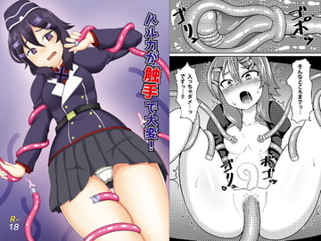 ハルカが触手で大変! [GHOST EMPIRE]