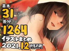 基本31枚!全部で1264枚!!かものめ陰毛イラストまとめ2021.12 [かものめ]