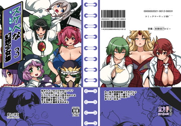 skebな幻想少女集3 [少女落描中]