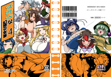 skebな幻想少女集4 [少女落描中]