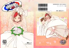 嫁入り前の天邪鬼～終～
