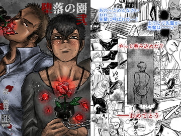 堕落の園 弐 [Tea Stalk Prison]