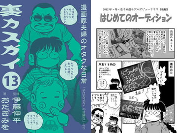 裏カスガイ13 [ちっく]