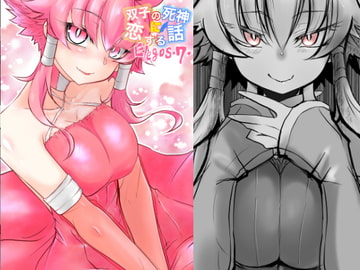 双子の死神に恋する話-Elegos7 [九十九月夜]