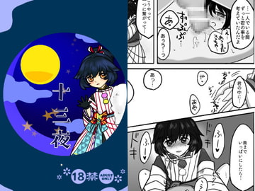 十三夜 [お茶のあて]