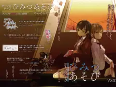 オリジナルTRPGシステム合同誌 テーブルトークひみつあそび Vol.2