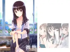 微熱