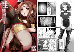 性能向上! [ニャリャポンガ]