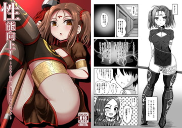 性能向上! [ニャリャポンガ]