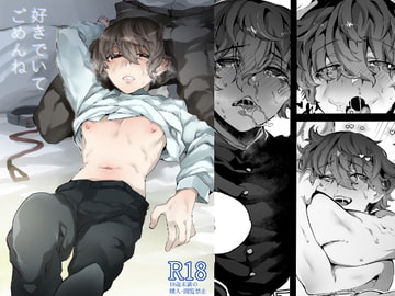 好きでいてごめんね [なに]