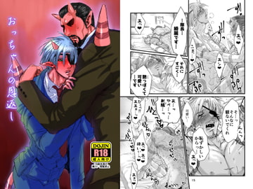 おっちゃんの恩返し [URARAKA β]