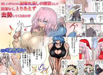 優しい声なのに副睾丸潰しの練習として躊躇なくとりあえず去勢してくる女の子+ありとあらゆる女の子の金蹴り [あとたま(atotama)]