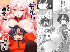 吸乳キョンシーは今日も道士にイかされる [もふ屋]