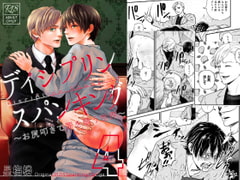 ディシプリンスパンキング～お尻叩きで罪を贖う世界～4 [星梅楼]