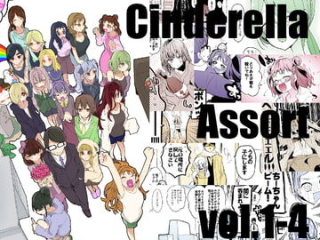 Cinderella Assort vol.1-4 [りんごくらぶ]