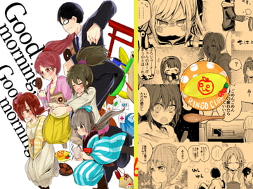 vol.6 Good morning good morning [りんごくらぶ]