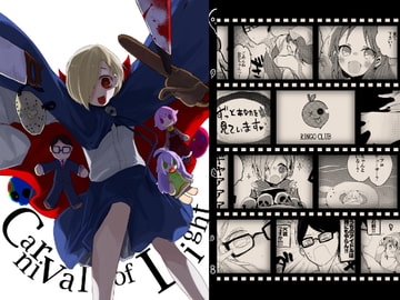 vol.8 Carnival of Light [りんごくらぶ]