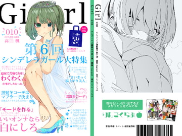 vol.10 Girl [りんごくらぶ]