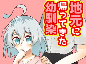 地元に帰ってきた幼馴染 [Canyon Gear]