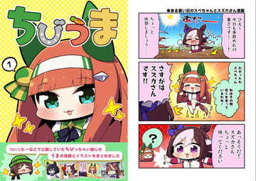 ちびうま [まりもらんど]