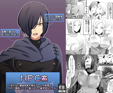 NPC姦 [マイカフェ最高]