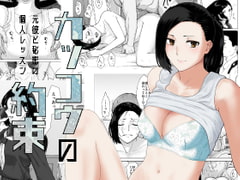 カッコウの約束 元彼と秘密の個人レッスン [ナナシノベル]