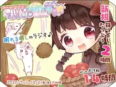 【眠れるASMR系バイノーラルラジオ】淫ラジDL版1