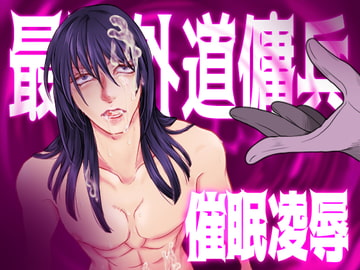 最強外道傭兵催○凌○ [灼熱の砲撃]