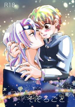 そぞろごと [米と猫]