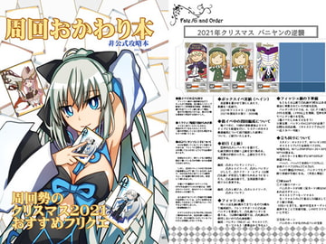 周回おかわり本 [小黒唯]